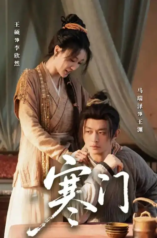 八零年代小娇妻短剧海报